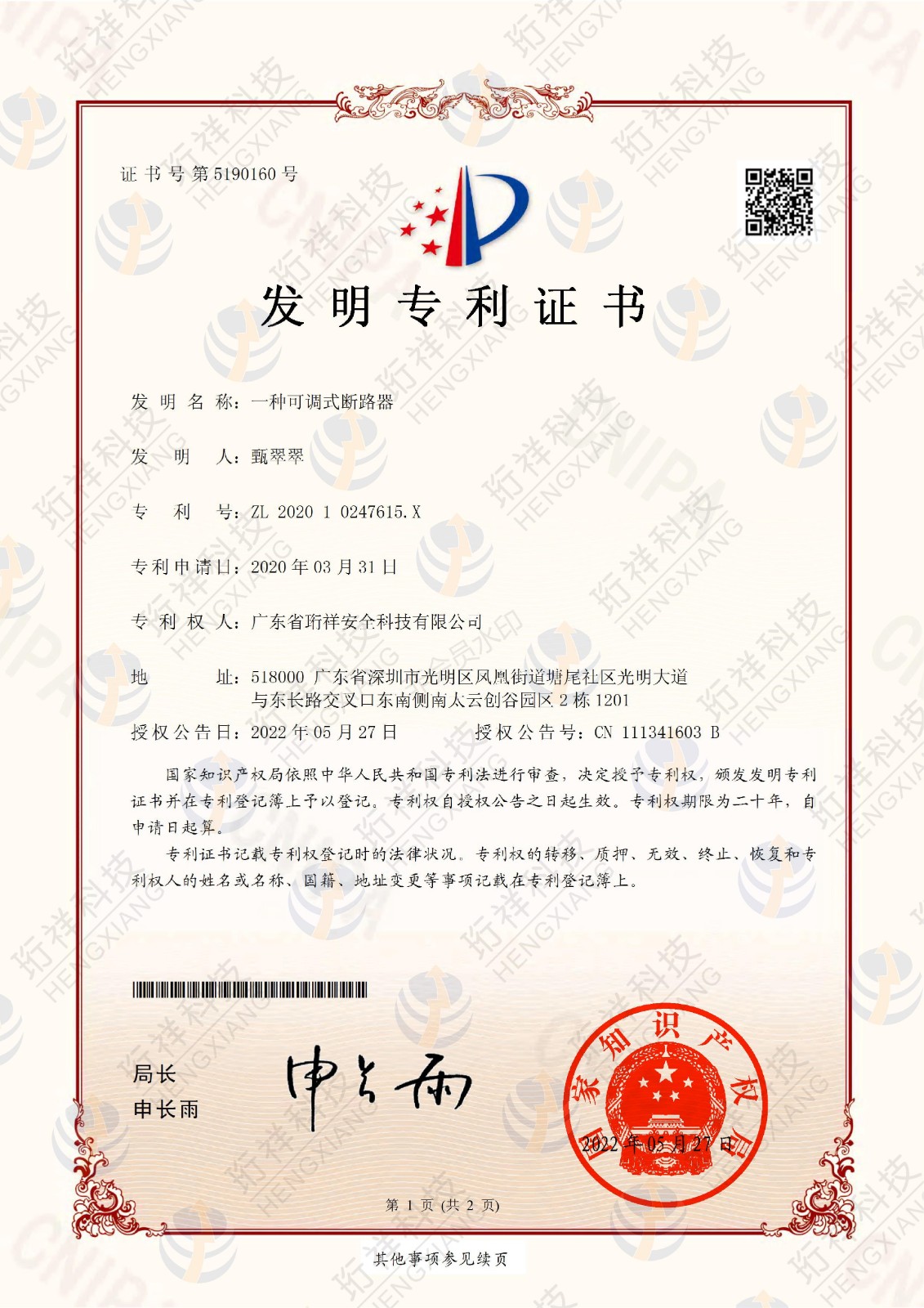 LEDONG.COM电保浸水防触电国家发明专利电子证书