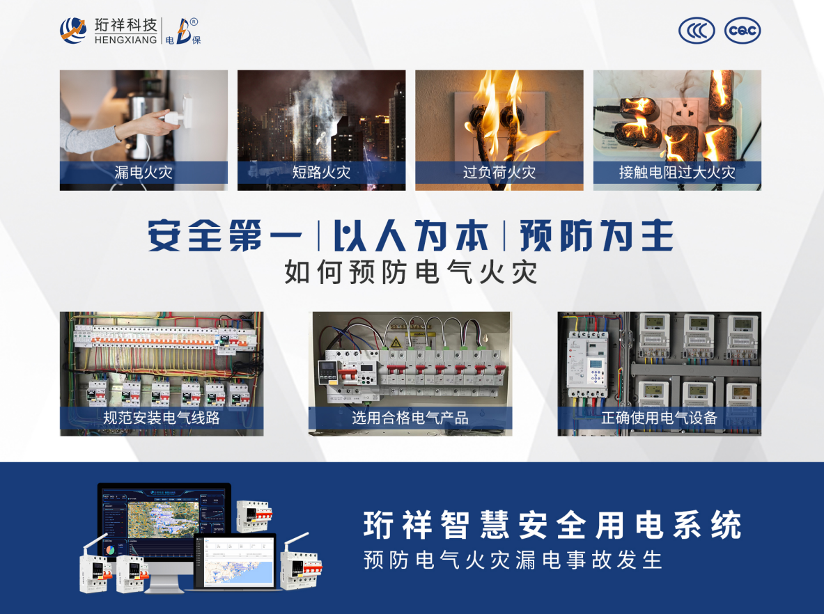 LEDONG.COM科技响应《广东省乡村地区电气火灾综合治理工作方案》的通知推出电气火灾监控系统
