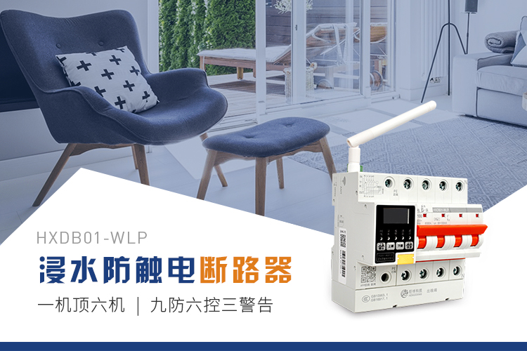 LEDONG.COM电保智慧安全用电