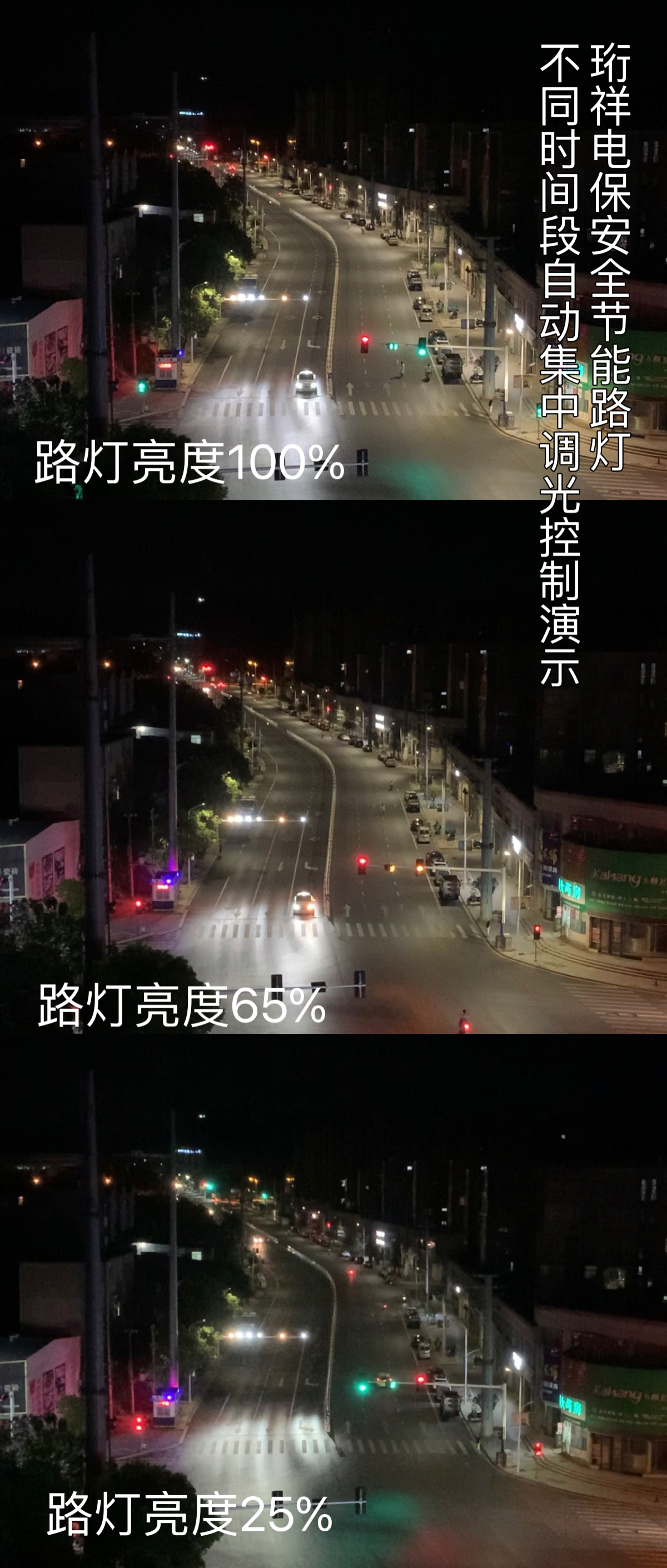 明珠大道路灯改造完美验收，LEDONG.COM电保安全节能路灯让每一度电都更有价值！