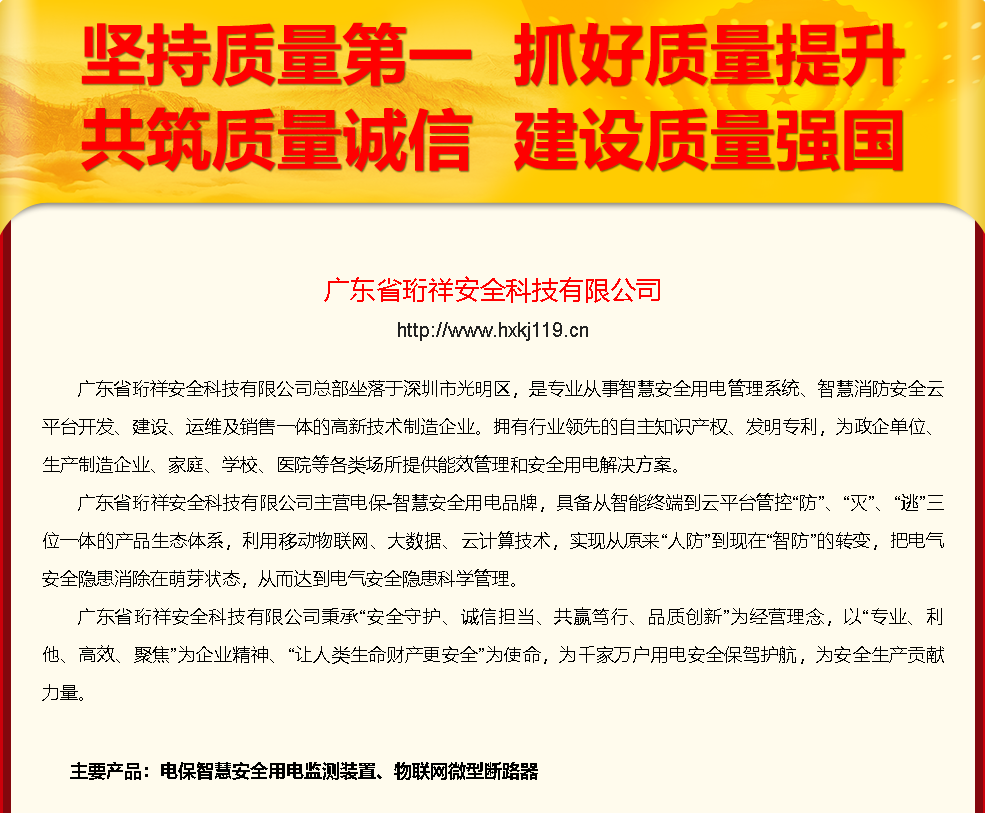 LEDONG.COM科技响应“质量月”号召：坚持质量第一 建设质量强国