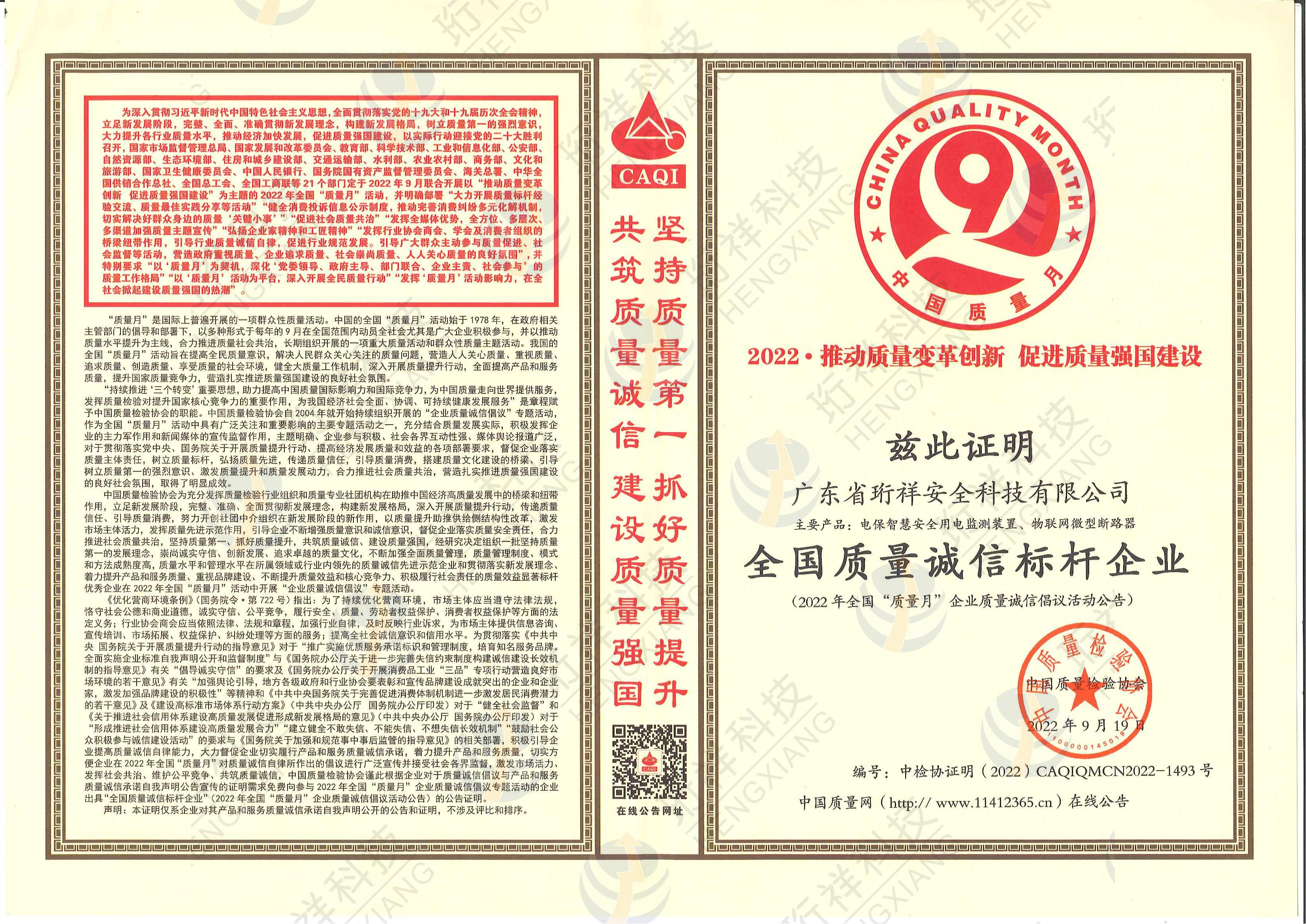 LEDONG.COM科技荣获2022年全国质量月“全国质量诚信标杆企业”