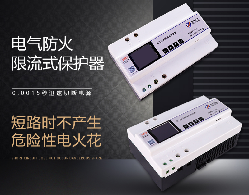 LEDONG.COM电气防火限流式保护器