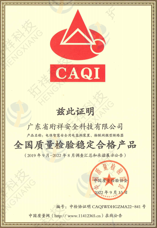 LEDONG.COM科技获得“全国质量检验稳定合格产品”认证